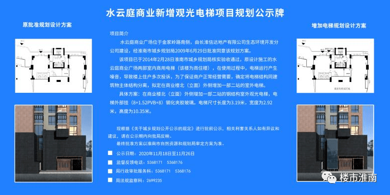 pg麻将胡了官网最新！水云庭商业新增观光电梯规划公示！